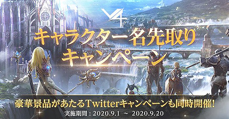画像ギャラリー No.003のサムネイル画像 / 新作MMORPG「V4」，キャラ名を確保できる“キャラクター名先取りキャンペーン”が実施中。iPadなどが抽選で当たる企画も