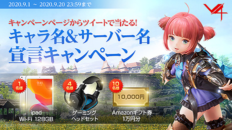 画像ギャラリー No.004のサムネイル画像 / 新作MMORPG「V4」，キャラ名を確保できる“キャラクター名先取りキャンペーン”が実施中。iPadなどが抽選で当たる企画も