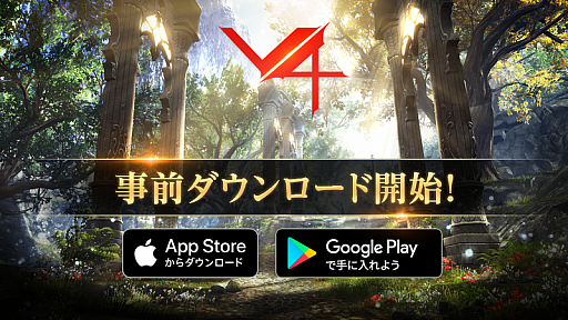 画像ギャラリー No.002のサムネイル画像 / 「V4」の事前登録者数が50万を突破。24日の正式サービス開始に向けて事前ダウンロードがスタート