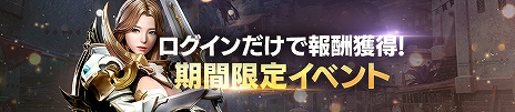 画像ギャラリー No.004のサムネイル画像 / スマホ/PC向け新作MMORPG「V4」の正式サービスが本日開始。さまざまなアイテムが手に入るキャンペーンやイベントが実施中