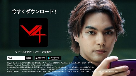 画像ギャラリー No.004のサムネイル画像 / 「V4」，柳楽優弥さんが出演するTVCMが放映開始。総額400万円分のプレゼントが当たるゲーム内キャンペーンなどの情報も