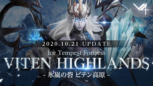 画像ギャラリー No.005のサムネイル画像 / 「V4」，新フィールド・ビテン高原が10月21日に実装