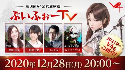 画像ギャラリー No.001のサムネイル画像 / 「V4」の公式生放送“ぶいふぉーTV”が本日20：00から配信。視聴者参加型企画も