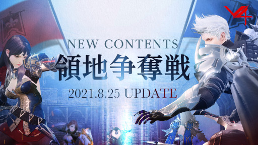 画像ギャラリー No.001のサムネイル画像 / 「V4」に領地争奪戦が実装。本作初のGvG(ギルド対抗)コンテンツ
