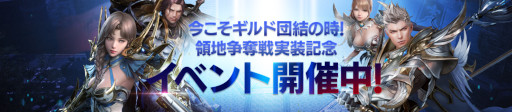 画像ギャラリー No.006のサムネイル画像 / 「V4」に領地争奪戦が実装。本作初のGvG(ギルド対抗)コンテンツ