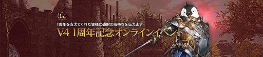 画像ギャラリー No.002のサムネイル画像 / 「V4」で1周年記念イベント“4大感謝還元祭”が開催。9月25日には特別生番組の配信も
