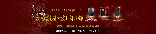 画像ギャラリー No.004のサムネイル画像 / 「V4」で1周年記念イベント“4大感謝還元祭”が開催。9月25日には特別生番組の配信も