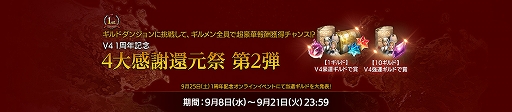 画像ギャラリー No.009のサムネイル画像 / 「V4」で1周年記念イベント“4大感謝還元祭”が開催。9月25日には特別生番組の配信も
