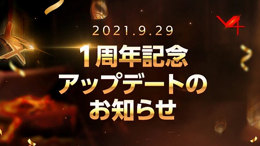 画像ギャラリー No.001のサムネイル画像 / 「V4」，1周年記念イベント＆キャンペーンがスタート