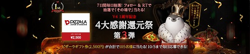 画像ギャラリー No.005のサムネイル画像 / 「V4」，1周年記念イベント＆キャンペーンがスタート