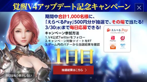 画像ギャラリー No.012のサムネイル画像 / 「V4」，転職システムや新フィールドなどを追加するアップデート“覚醒V4”が本日実装に。配信1.5周年を記念したキャンペーンなども順次実施