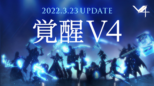 画像ギャラリー No.005のサムネイル画像 / 全職業に上位クラス実装の「覚醒V4」記念メールインタビュー。大型アップデートの狙いや,新クラス含む今後の展望を聞いた