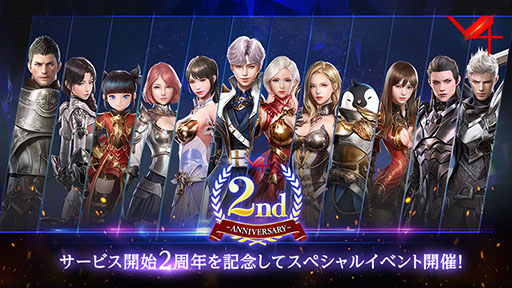 画像ギャラリー No.001のサムネイル画像 / 「V4」に新クラス“アーケイン”が登場。本日実施された2周年アップデートや記念イベントの内容が公開に