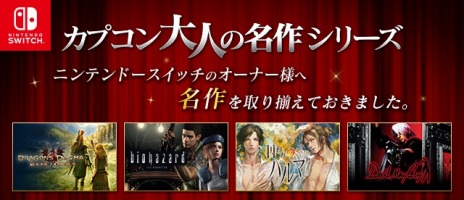 画像ギャラリー No.004のサムネイル画像 / Switch版「デビル メイ クライ」の発売日が6月27日に決定。あらかじめダウンロードが本日スタート