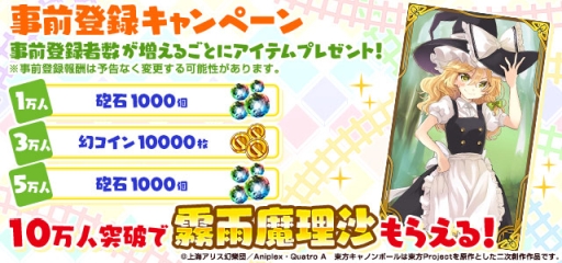 画像ギャラリー No.002のサムネイル画像 / 「東方Project」公認の二次創作ゲームアプリ「東方キャノンボール」，事前登録開始