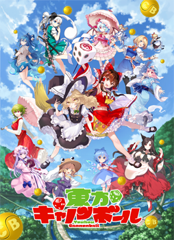 画像ギャラリー No.001のサムネイル画像 / 「東方キャノンボール」の配信がスタート。霊夢やレミリアなどが登場する第1弾＆第2弾のリリース記念ピックアップガチャを同時開催中