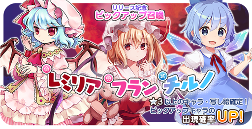 画像ギャラリー No.007のサムネイル画像 / 「東方キャノンボール」の配信がスタート。霊夢やレミリアなどが登場する第1弾＆第2弾のリリース記念ピックアップガチャを同時開催中