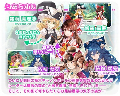 画像ギャラリー No.003のサムネイル画像 / 「東方キャノンボール」,“特大キャノンボールを探せ!4”が12月5日実装