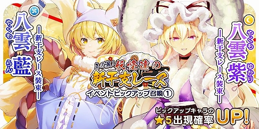 画像ギャラリー No.001のサムネイル画像 / 「東方キャノンボール」,期間限定イベント「年の瀬!妖怪達の新干支レース」が開催