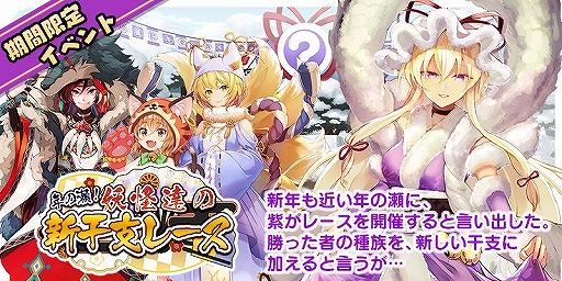 画像ギャラリー No.008のサムネイル画像 / 「東方キャノンボール」,期間限定イベント「年の瀬!妖怪達の新干支レース」が開催