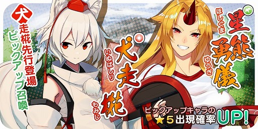 画像ギャラリー No.001のサムネイル画像 / 「東方キャノンボール」,★5の排出率がアップする“犬走椛先行登場ピックアップ召喚”を開催