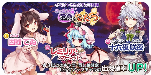 画像ギャラリー No.001のサムネイル画像 / 「東方キャノンボール」,「夢の番人と危険なこたつピックアップ召喚」が本日より開催