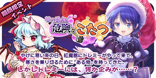 画像ギャラリー No.005のサムネイル画像 / 「東方キャノンボール」,「夢の番人と危険なこたつピックアップ召喚」が本日より開催