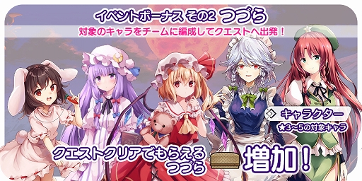 画像ギャラリー No.008のサムネイル画像 / 「東方キャノンボール」,「夢の番人と危険なこたつピックアップ召喚」が本日より開催