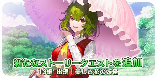 画像ギャラリー No.003のサムネイル画像 / 「東方キャノンボール」，期間限定「新キャラ追加ピックアップ召喚（2）」が開催中