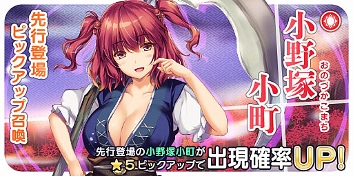 画像ギャラリー No.001のサムネイル画像 / 「東方キャノンボール」,小野塚小町先行登場ピックアップ召喚を開催