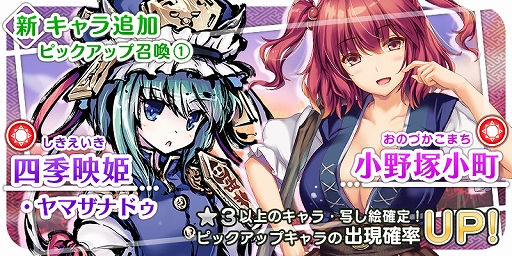 画像ギャラリー No.001のサムネイル画像 / 「東方キャノンボール」，「新キャラ追加ピックアップ召喚（1）」が開催。新ストーリークエストも追加