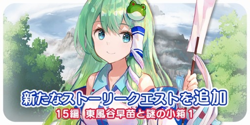 画像ギャラリー No.004のサムネイル画像 / 「東方キャノンボール」，洩矢諏訪子＆八坂神奈子が登場する“ピックアップ召喚”を実施