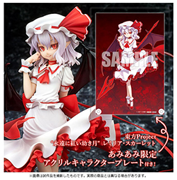 画像ギャラリー No.001のサムネイル画像 / 「東方Project」,レミリア・スカーレットの完成品フィギュアが登場。予約を受付中