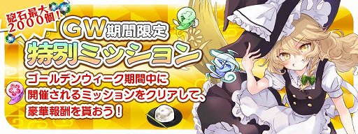 画像ギャラリー No.003のサムネイル画像 / 「東方キャノンボール」，「GWキャンペーン」が開催