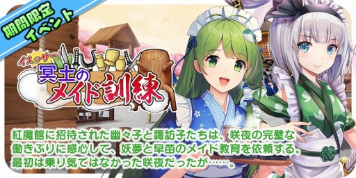 画像ギャラリー No.001のサムネイル画像 / 「東方キャノンボール」，イベント「イエッサー！冥土のメイド訓練」が開催