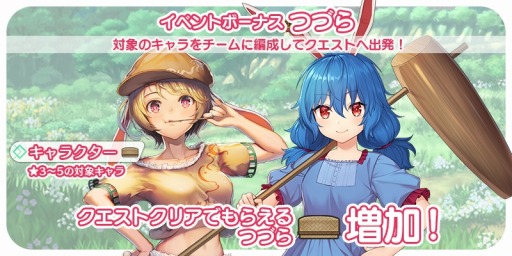 画像ギャラリー No.006のサムネイル画像 / 「東方キャノンボール」，期間限定「月の兎の団子屋戦略！ピックアップ召喚」が開催