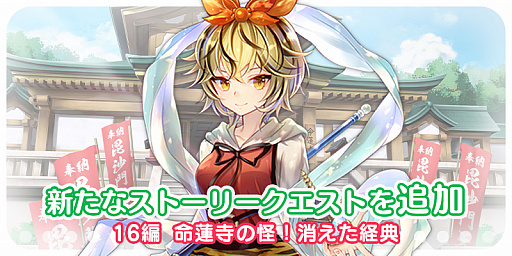 画像ギャラリー No.003のサムネイル画像 / 「東方キャノンボール」，ナズーリンを対象にしたピックアップ召喚が開催。ストーリークエスト・16編の配信も