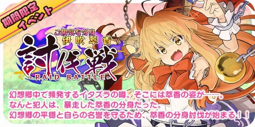 画像ギャラリー No.001のサムネイル画像 / 「東方キャノンボール」,イベント「ご陽気な分身 伊吹萃香討伐戦」が本日より開催