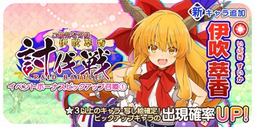 画像ギャラリー No.016のサムネイル画像 / 「東方キャノンボール」,イベント「ご陽気な分身 伊吹萃香討伐戦」が本日より開催