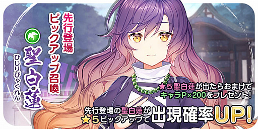 画像ギャラリー No.001のサムネイル画像 / 「東方キャノンボール」,「聖白蓮先行登場ピックアップ召喚」を6月20日から開催