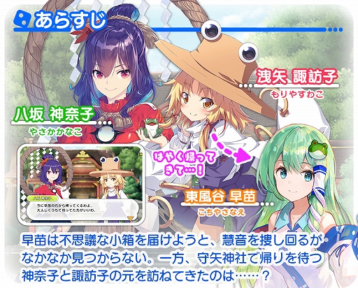 画像ギャラリー No.002のサムネイル画像 / 「東方キャノンボール」,ストーリークエスト「17編 東風谷早苗と謎の小箱2」が本日スタート
