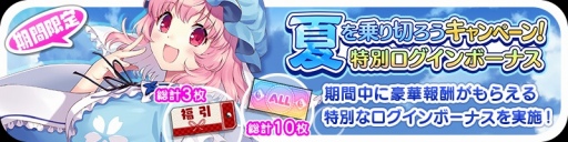 画像ギャラリー No.002のサムネイル画像 / 「東方キャノンボール」にて期間限定スペシャルセレクト召喚が開催