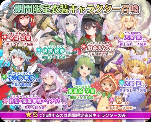 画像ギャラリー No.005のサムネイル画像 / 「東方キャノンボール」にて期間限定スペシャルセレクト召喚が開催