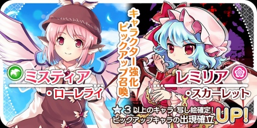 画像ギャラリー No.006のサムネイル画像 / 「東方キャノンボール」にて期間限定スペシャルセレクト召喚が開催