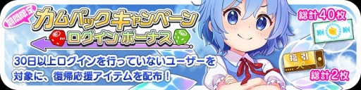 画像ギャラリー No.009のサムネイル画像 / 「東方キャノンボール」にて期間限定スペシャルセレクト召喚が開催