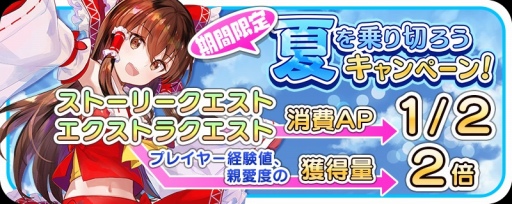 画像ギャラリー No.012のサムネイル画像 / 「東方キャノンボール」にて期間限定スペシャルセレクト召喚が開催