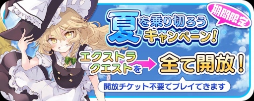 画像ギャラリー No.013のサムネイル画像 / 「東方キャノンボール」にて期間限定スペシャルセレクト召喚が開催