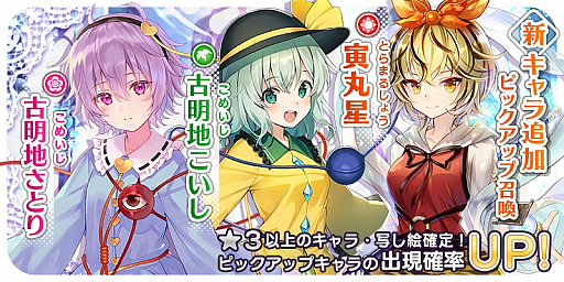 画像ギャラリー No.004のサムネイル画像 / 「東方キャノンボール」，“霊烏路空・火焔猫燐先行登場ピックアップ召喚”などが開催中