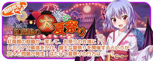 画像ギャラリー No.001のサムネイル画像 / 「東方キャノンボール」で夏祭りがテーマの期間限定イベントが開催
