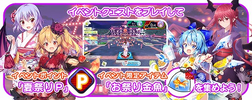 画像ギャラリー No.002のサムネイル画像 / 「東方キャノンボール」で夏祭りがテーマの期間限定イベントが開催